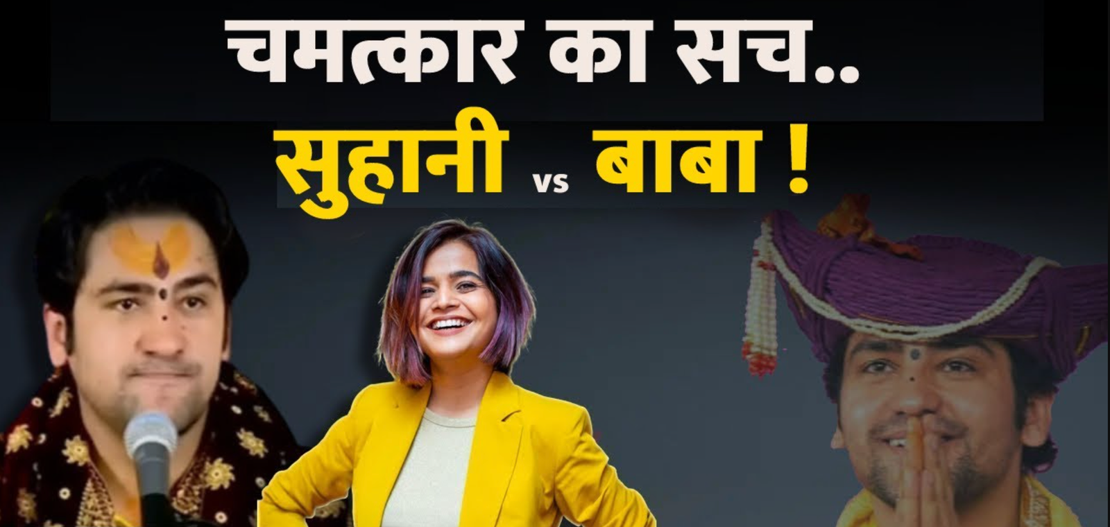सुहानी शाह पर भड़के बागेश्वर धाम सरकार धीरेंद्र शास्त्री और कहा, ‘तुक्का तो कोई भी लगा सकता है’