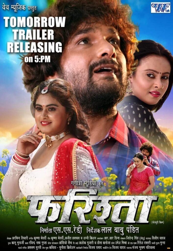 <a>खेसारी लाल यादव की फिल्म “Farishta” का ट्रेलर वेब म्यूजिक पर कल होगा रिलीज</a> 10 खेसारी लाल यादव