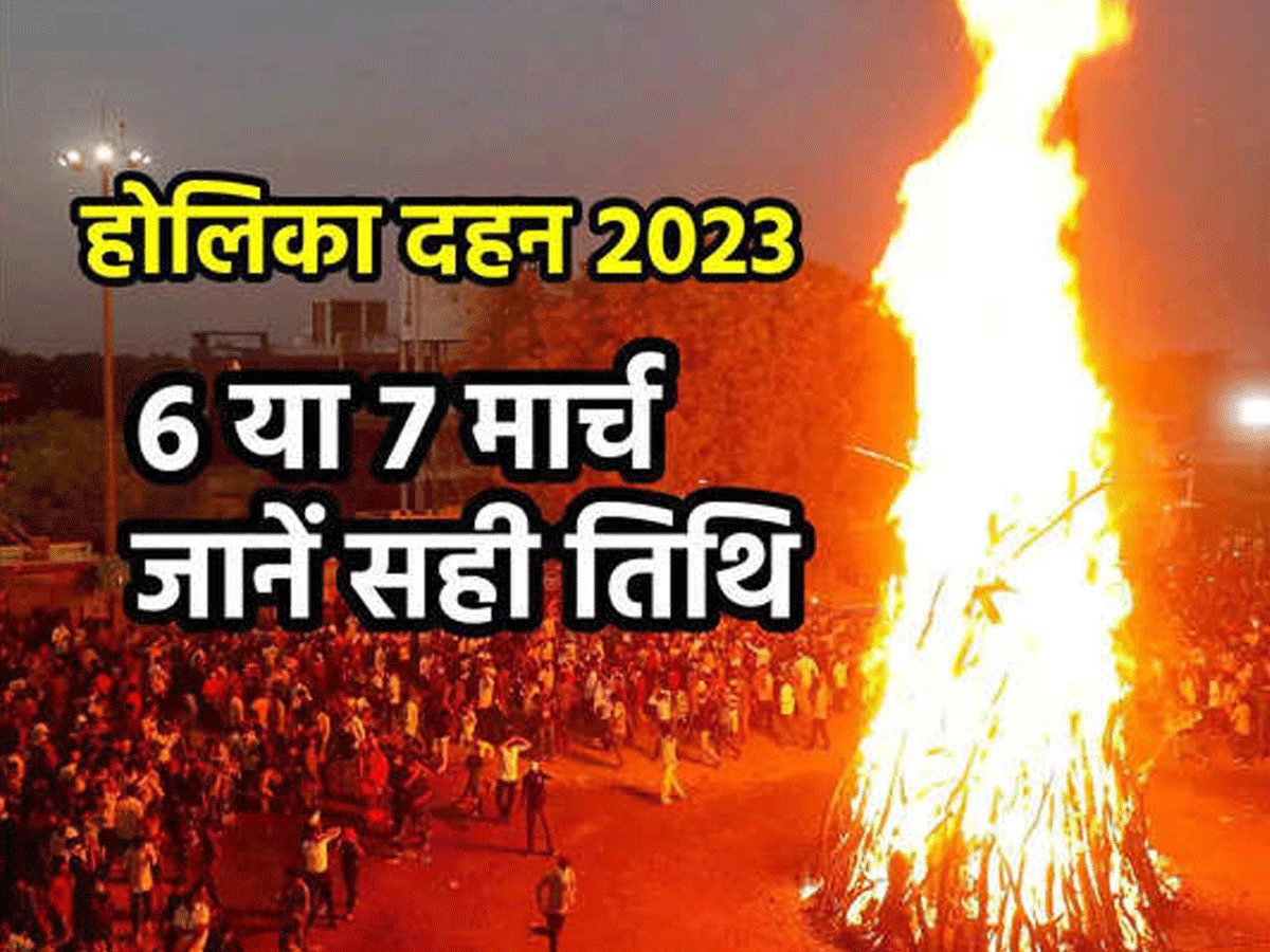 Holika Dahan 2023 Shubh Muhurt: होलिका दहन आज या कल? अपने शहर में होली जलने का शुभ मुहूर्त