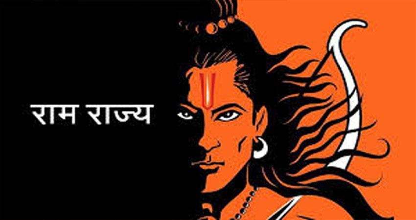 राम राज्य 1