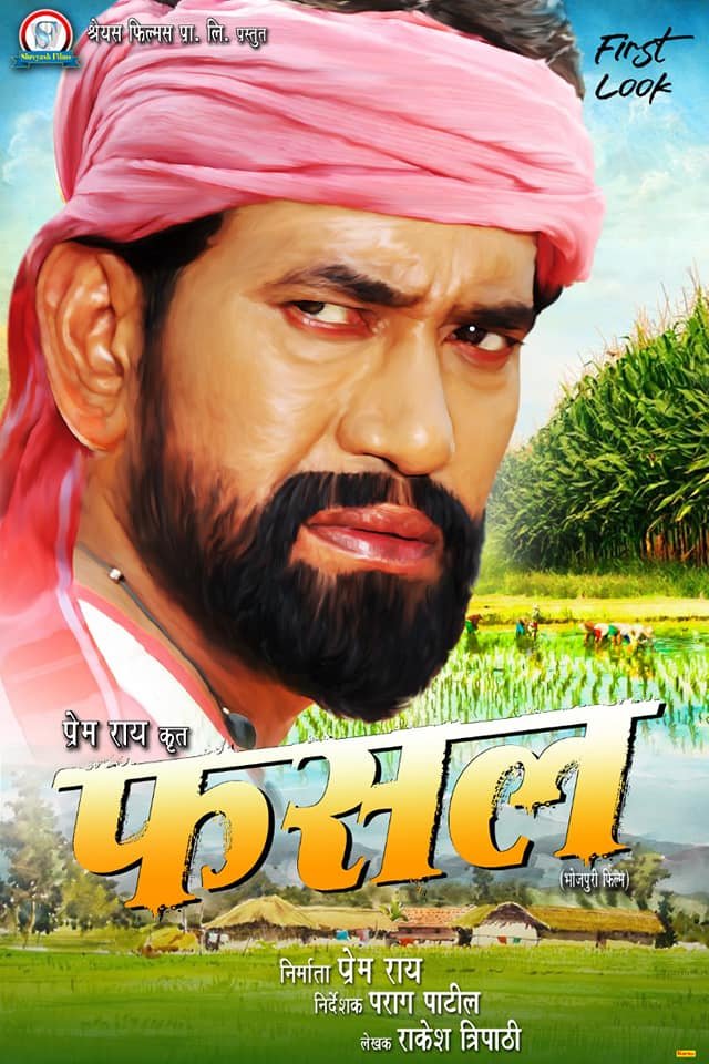 निर्माता प्रेम राय की फिल्म 'फसल' में दिनेश लाल यादव निरहुआ आम्रपाली दुबे के साथ नजर आएंगे 3 Fasal Dinesh Lal Yadav Nirahua Bhojpuri Movie 2 1