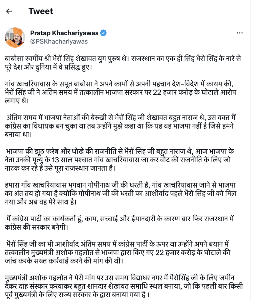 अभिमन्यु सिंह राजवी ने किया मामा प्रताप सिंह खाचरियावास पर किया पलटवार, बोले स्वार्थसिद्धि के लिए करते है राजनीति 17 भैरोंसिंह शेखावत के दोहिते अभिमन्यु ने मंत्री प्रताप सिंह को घेरा, कहा- ऐसी बात परिवार का सदस्य तो क्या कोई दुश्मन भी नहीं करेगा
पूर्व उपराष्ट्रपति भैरोंसिंह शेखावत के जन्म शताब्दी समारोह में कैबिनेट मंत्री प्रताप सिंह खाचरियावास ने कई आरोप लगाए थे. इसपर पलटवार करते हुए गुरुवार को शेखावत के दोहिते अभिमन्यु ने प्रेस कॉन्फ्रेंस किया. राजवी ने कहा ऐसी बात परिवार का सदस्य क्या कोई दुश्मन भी नहीं करेगा