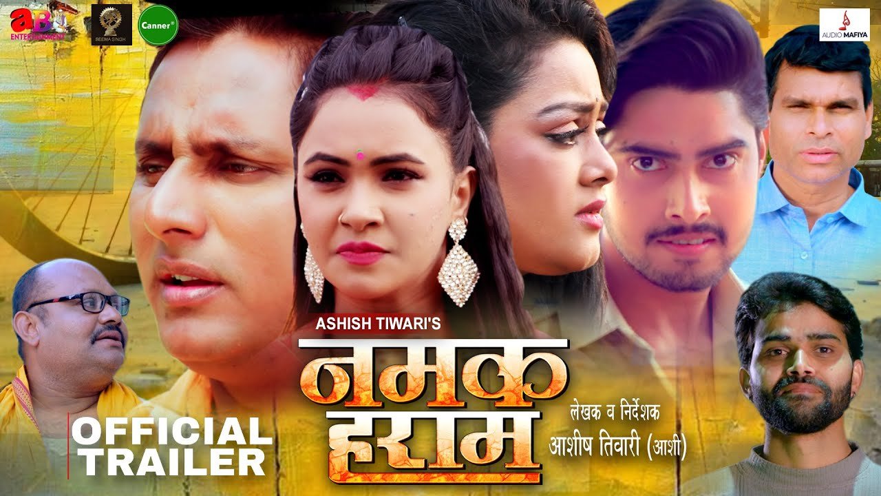 Bhojpuri Film Namak Haraam
