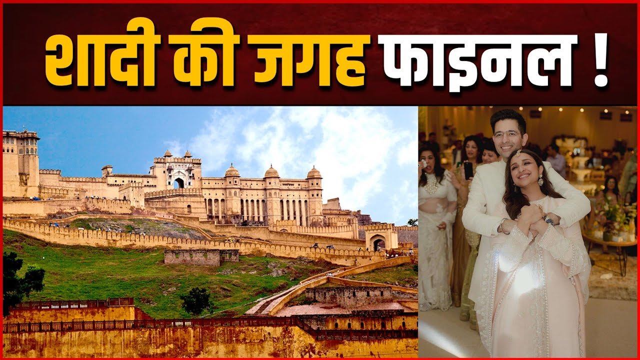 Parineeti Chopra Raghav Chadha Wedding: उदयपुर के इस रिसोर्ट में होगी शादी?