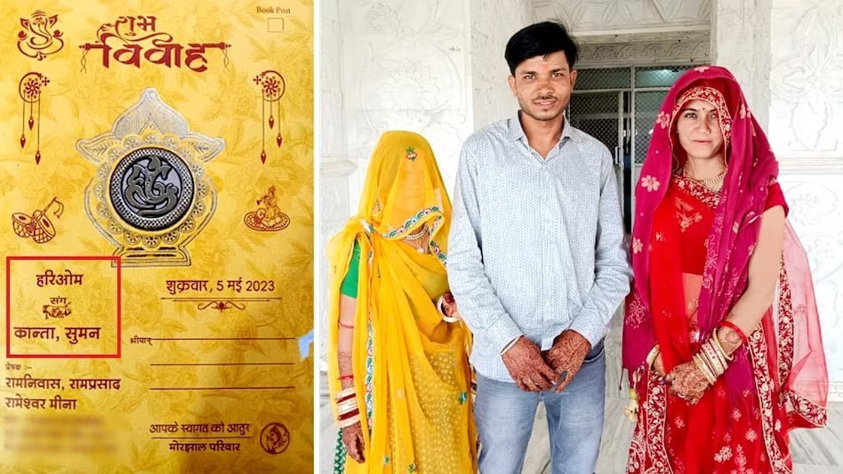 Unique Marriage: दो सगी बहनों ने एक ही लड़के से शादी, छोटी बहन के कारण किया बड़ा त्याग 16 एक ही लड़के से दो सगी बहनों ने रचाई शादी, चौंकाने वाली है वजह