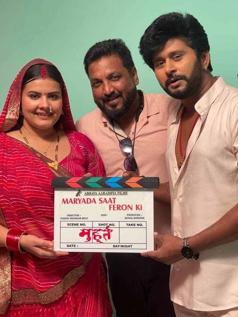 त्याग और समर्पण पर आधारित भोजपुरी फिल्म “मर्यादा सात फेरों की” में नजर आएंगे यश कुमार, शूटिंग जारी 4 त्याग और समर्पण पर आधारित भोजपुरी फिल्म “मर्यादा सात फेरों की” में नजर आएंगे यश कुमार, शूटिंग जारी