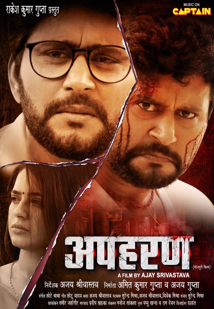 Bhojpuri Film का फर्स्ट लुक हुआ आउट "अपहरण" लेकर आ रहे हैं सुपर स्टार यश कुमार 15 Bhojpuri Film