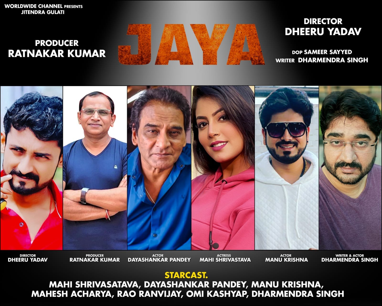 Bhojpuri Film: दयाशंकर पांडेय और माही श्रीवास्तव करेंगे निर्माता रत्नाकर कुमार की फिल्म 'जया' में अदाकारी