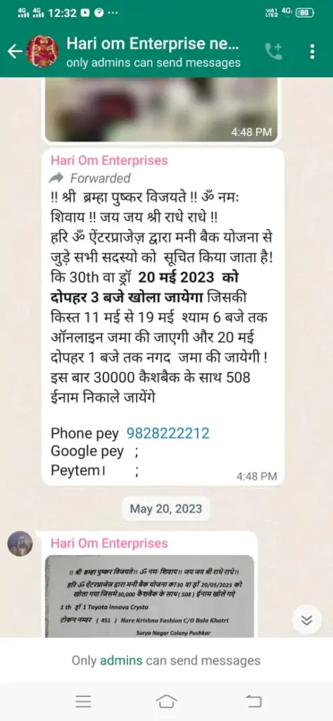 Rajasthan News : चिट फंड कंपनी हरी ओम एंटरप्राइजेज पुष्कर में हजारों लोगों के करोड़ों रुपए लेकर फरार, पुलिस जांच में 6 whatsapp image 2023 06 24 at 123407 1688036265