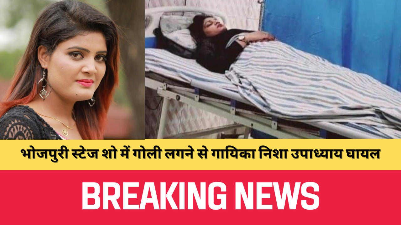 Bhojpuri Singer Nisha Upadhyay (भोजपुरी गायिका निशा उपाध्याय)