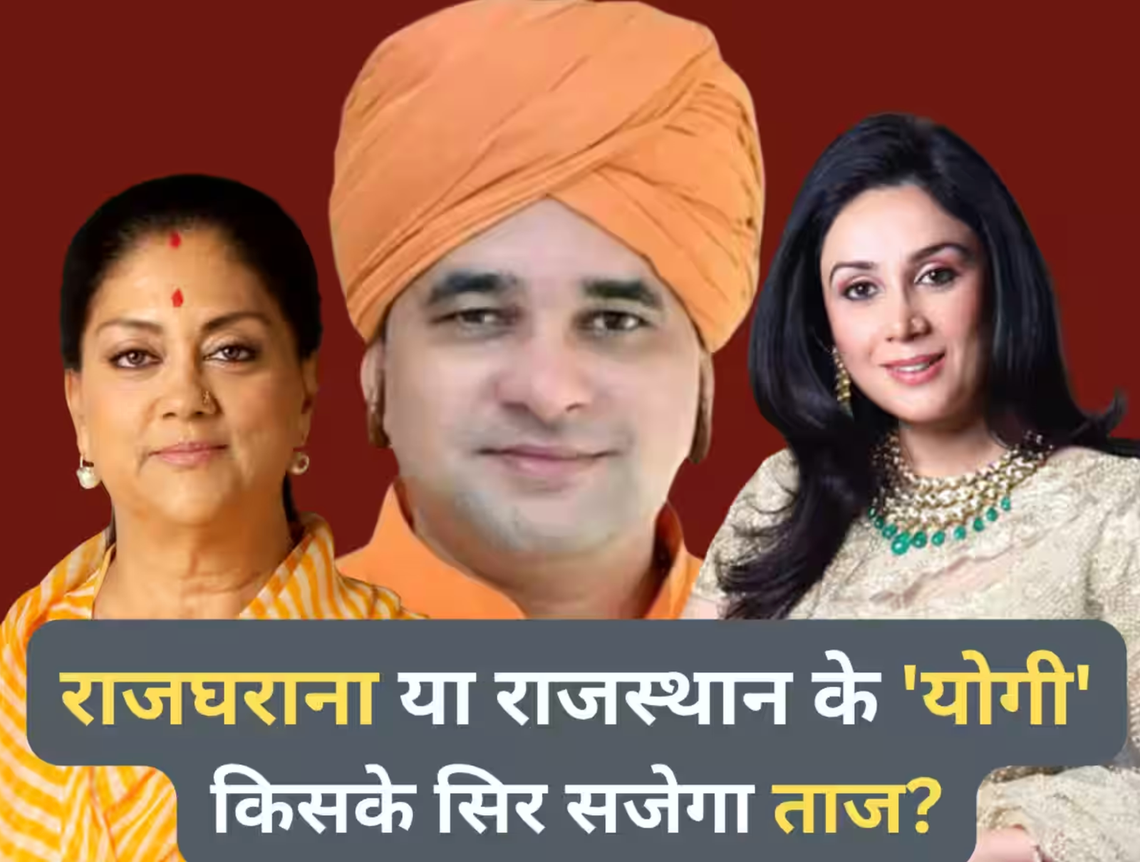 क्या बीजेपी के पास है कोई नया चेहरा?