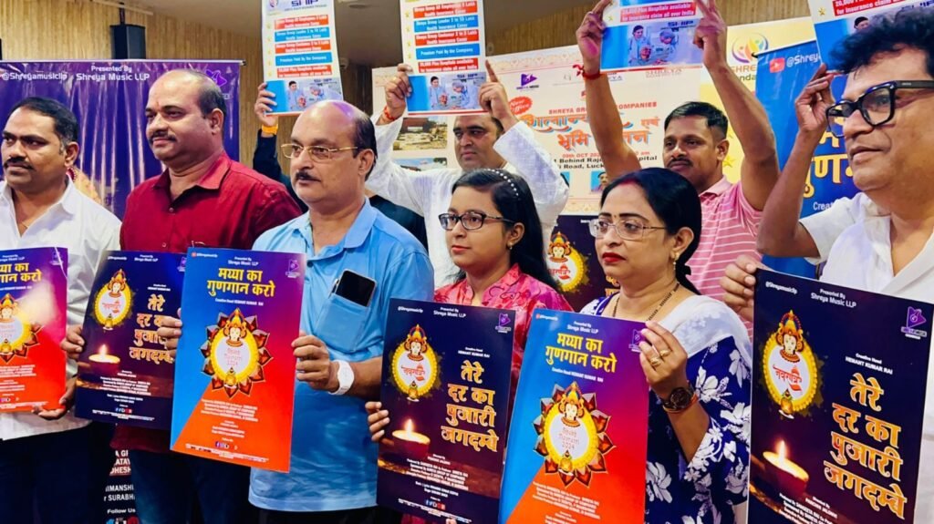भक्ति और बीमा साथ-साथ! श्रेया म्यूजिक की भव्य लॉन्चिंग ने मचाया धूम! 16 गोलू डी और सुरभि सिंह की आवाज में नए भक्ति गीत, जो हर भक्त को कर देंगे मंत्रमुग्ध!
