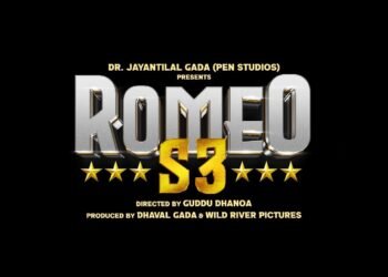 Romeo S3 का ट्रेलर सलमान खान की सिकंदर के साथ ही सिनेमाघरों में लॉन्च होगा!