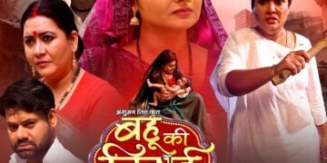'बहू की बिदाई' का ट्रेलर रिलीज़! ऐसा क्या है इसमें जो कर देगा आपको हैरान?