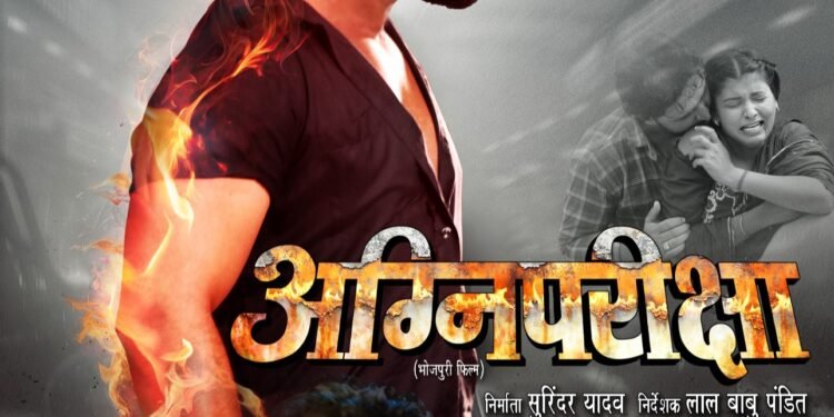 सुपर स्टार खेसारीलाल यादव की जबरदस्त एक्शन वाली फिल्म “अग्नि परीक्षा" का भव्य फर्स्ट लुक आउट 14 IMG 20250503 103018